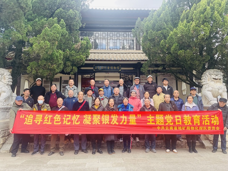 2025年12月24日 中共云南省地矿局物化探队委员会赴海口林场和石龙坝水电站 开展：“追寻红色记忆，凝聚银发力量”主题党日教育活动